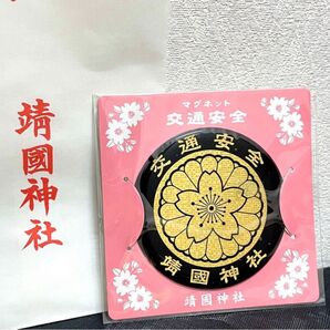 靖国神社 交通安全 マグネット エンブレム 金 菊紋 車 バイク ステッカー 天皇 改造 右翼 街宣車 旧車會 煽り運転防止 愛国