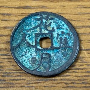 古銭幣 明清時代 花月宜人 秘戲 絵銭 穴銭 銅銭