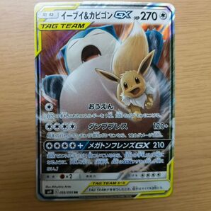 イーブイ&カビゴンGX ポケモンカードゲーム ポケカ