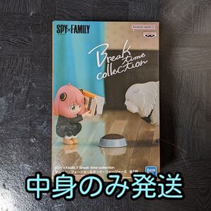 SPYxFAMILY Break time collection アーニャ・フォージャー&ボンド・フォージャーII フィギュア