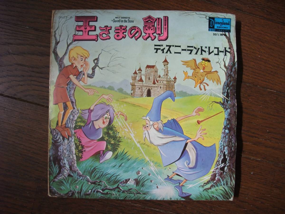 2枚組EP 王さまの剣 ディズニー カラー盤 ノイズ有(中古)のヤフオク