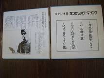 EP☆　ステレオ盤　なつかしのテーマソング　月光仮面は誰でしょう　バス通り裏　ちろりん村とくるみの木　ひょっこりひょうたん島　☆_画像3