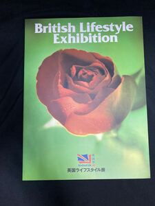 英国ライフスタイル展 British Lifestyle Exhibition 公式ガイドブック　catalogue 読売新聞社　英国祭98　Steward Publications