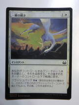 【MTG】★Foil　一瞬の瞬き　日本語1枚　モダンマスターズ2017　MM3　コモン_画像1