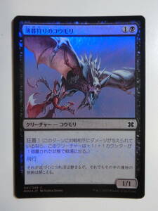 【MTG】★Foil　薄暮狩りのコウモリ　日本語1枚　モダンマスターズ2015　MM2　コモン