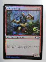 【MTG】★Foil　オナッケのオーガ　日本語1枚　M19　コモン_画像1