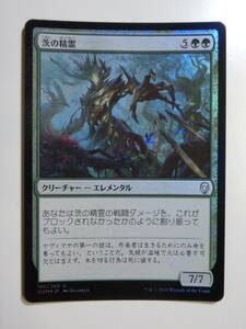 【MTG】★Foil　茨の精霊　日本語1枚　ドミナリア　DOM　アンコモン