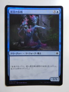 【MTG】★Foil　源流の歩哨　日本語1枚　イクサラン　XLN　コモン