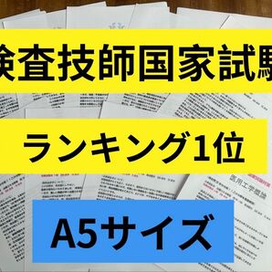 臨床検査技師 検査技師 国家試験 まとめ 黒本 ノート 国家試験対策