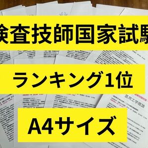 臨床検査技師 検査技師 国家試験 まとめ 黒本 ノート 国家試験対策 臨床検査技師国家試験ウラ解答