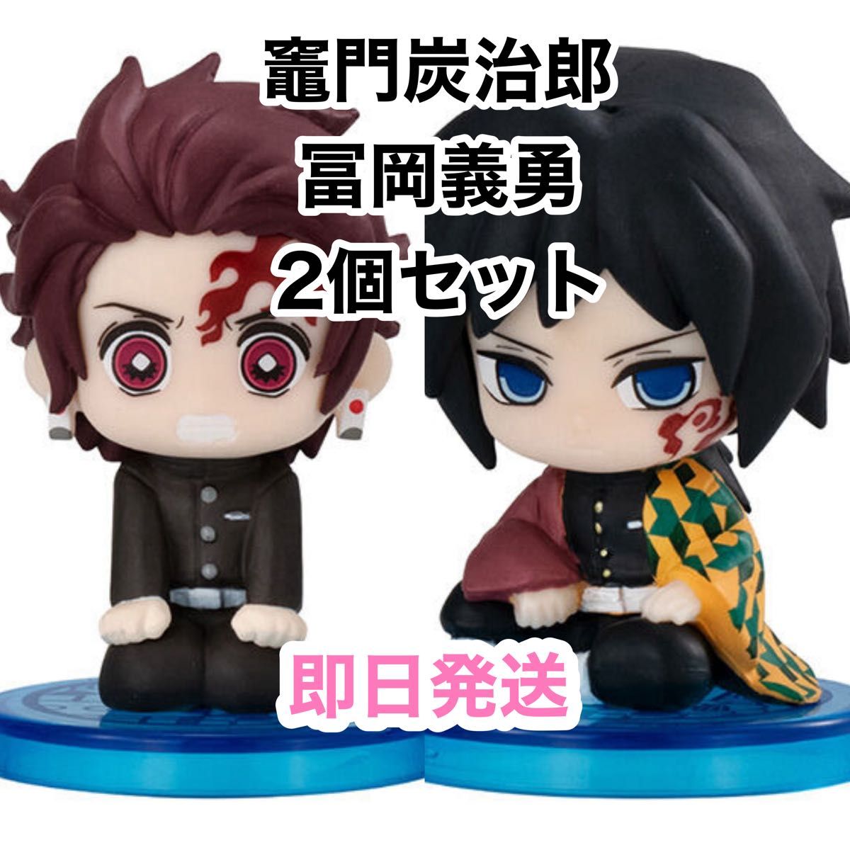 鬼滅の刃 無限城編 物販 竈門炭治郎＆冨岡義勇 てちてちスタンドセット 鬼滅の刃 竈門炭治郎&冨岡義勇 てちてちスタンドセット 無限城編