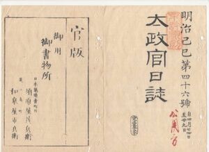 n20102131○太政官日誌 明治2年第46号4月○奥羽首謀者処置軍務刑法両官へ仰付 開成,昌平両校入寮定員300と定む 市中銃猟禁止の事 版籍奉還