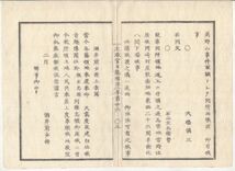 n20102116〇太政官日誌 明治2年第26号2月〇制度律令に関する詔書 東京城に議事所設置 高野山事件取調 凝華洞返上 両酒井家外5家版籍奉還 和_画像4