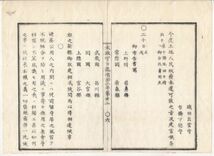 n20102112〇太政官日誌 明治2年第22号2月〇浅野外４家版籍奉還 品川県他4県新設 外国人より貨幣借入を禁止 鉱山開拓の布告 外国人雇入の件_画像7