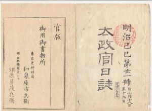 n20102111太政官日誌 明治2年第21号2月〇本庄藩戦記其2,庄内降伏 御東幸御留守警衛申付 御東幸道筋府藩県に御沙汰 大阪警衛の事 敦賀港警衛