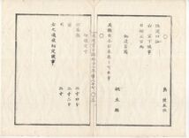 n20101603〇太政官日誌 明治2年第87号8月〇租税監督通商鉱山4司を民部省へ移轄 水戸藩蝦夷開拓願出 桃生県を石巻県と改称 久留米藩箱館戦記_画像4