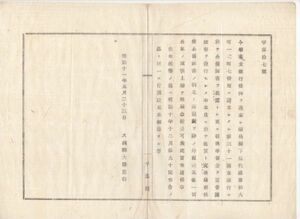 N20100604大蔵省布達 明治11年○第三十一国立銀行設立 福島県若松大町一之町(現会津若松市) 三和銀行(現三菱UFJ銀行)のルーツの一つ 大蔵卿