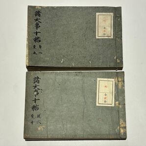 「諸大事十結」隆誉 享保写 10巻揃2冊|真言宗 高野山 弘法大師 空海 和本