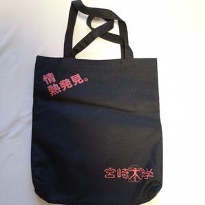 宮崎大学トートバッグ a4 未使用品