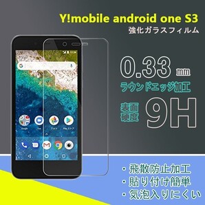 SHARP android one S3強化ガラスフィルム