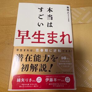 本当はすごい早生まれ