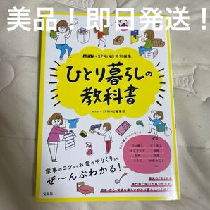 一人暮らしの教科書 本 ひとり暮らし