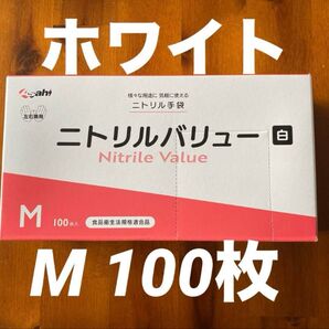 ニトリルバリュー ゴム手袋Mサイズホワイト100枚