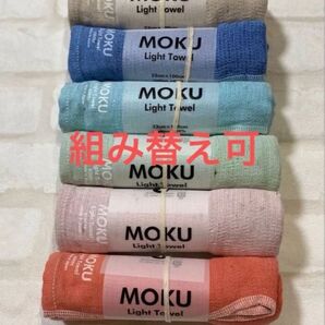 MOKU モク タオル ライトタオル M フェイスタオル 6本セット マンダリン