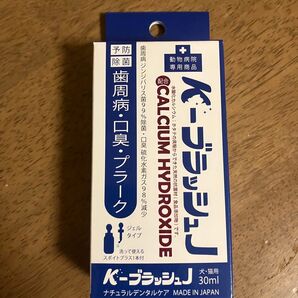 Kブラッシュ J 2個セット ジェルタイプ 歯周病 口臭 プラーク 犬猫用 ペット 犬 猫