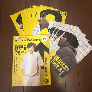 二宮和也 8番出口 フライヤー セット
