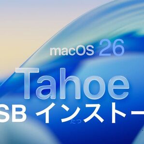 macOS 26 Tahoe USBインストーラ