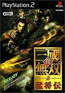 【おもちゃ】 ゲームソフト PS2 真・三國無双2 猛将伝