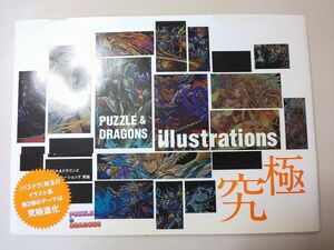 【本】 パズドラ illustrations 究極 PUZZLE & DRAGONS