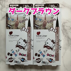 ラブライナー リキッドアイライナー ダークブラウン 2本セット キティコラボ