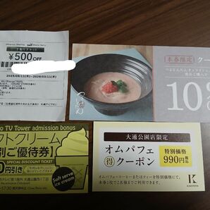 札幌ほかクーポンコレクション