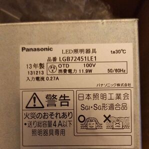 Panasonic LED照明器具 LGB72451LE1 13年製