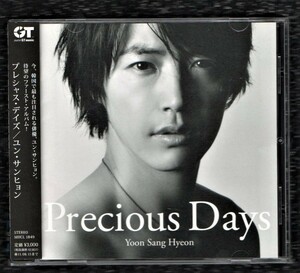 Ω ユンサンヒョン Yoon Sang Hyun 国内盤 帯付き 美品 CDアルバム/プレシャスデイズ PRECIOUS DAYS/中西保志 カバー曲 最後の雨 収録