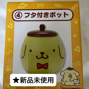 ポムポムプリン フタ付きポット