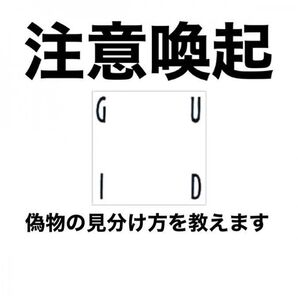 GUIDIの本物の見分け方 GUIDIレザー