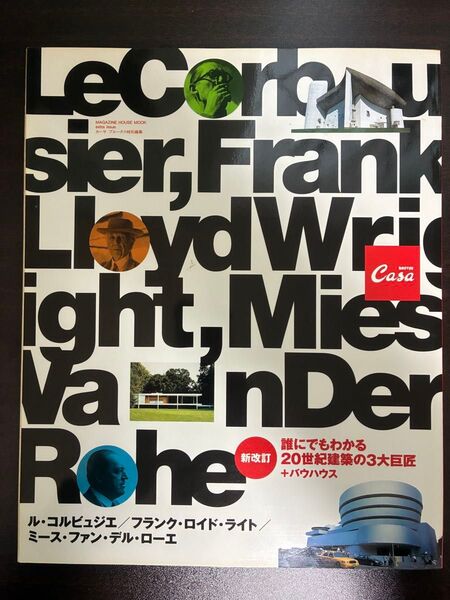 CASA BRUTUS EXTRA ISSUE THE BIG 3 新改訂 誰にでもわかる20世紀建築の3大巨匠+バウハウス
