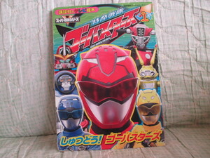 .. фирменный телевизор книга с картинками * Special Mission Squadron Go Busters ①. перемещение!go- Buster z