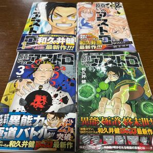 願いのアストロ 1-4巻セット 和久井健 東京卍リベンジャーズ 初版 未開封品