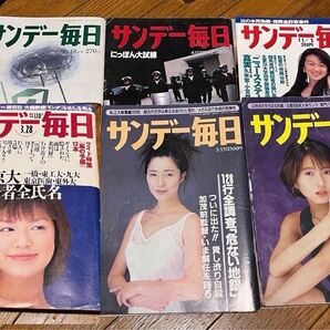 昔のサンデー毎日 7冊セット 1993 1995 1998 1999 2003 オウム真理教 レア本 送料込み
