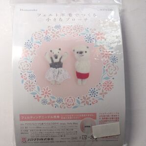 ハマナカ フェルト羊毛でつくる 小さなブローチ アリクイバレリーナと赤バンくん