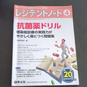 レジデントノート プライマリケアと救急を中心とした総合誌 Vol.20No.1(2018-4) (20- 1) 羽田野 義郎 編