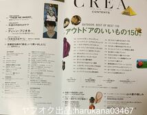 CREA 2018年　ディーン ・フジオカ 海を駆ける/志村けん 宮藤官九郎 最近、いつ笑いました?/イモトアヤコ/CHANSUNG 2PM/アウトドアのいい物_画像7