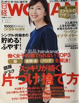 日経WOMAN 日経ウーマン 2016年 竹内結子 最近、断捨離したんです! 映画 残穢/内野聖陽 海難1890/ベッキー/鈴木明子/おかずクラブ/又吉直樹_画像1