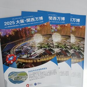 2025 大阪・関西万博 パンフレット 3冊セット