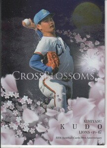 2020 BBM 30th 工藤公康【CB02】CROSS BLOSSOMS インサートカード 30周年 ※同梱可　注意事項必読