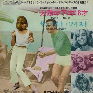 ♪試聴 7'♪Jimmy Fontana / Gianni Morandi 太陽の下の18才 / サンライト・ツイスト